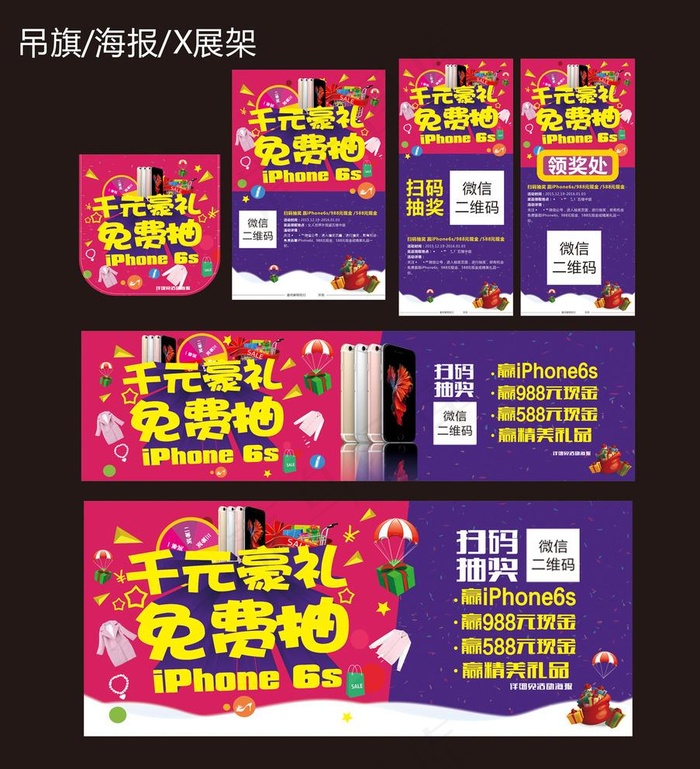 千元豪礼 免费抽6s图片(210X297)cdr矢量模版下载