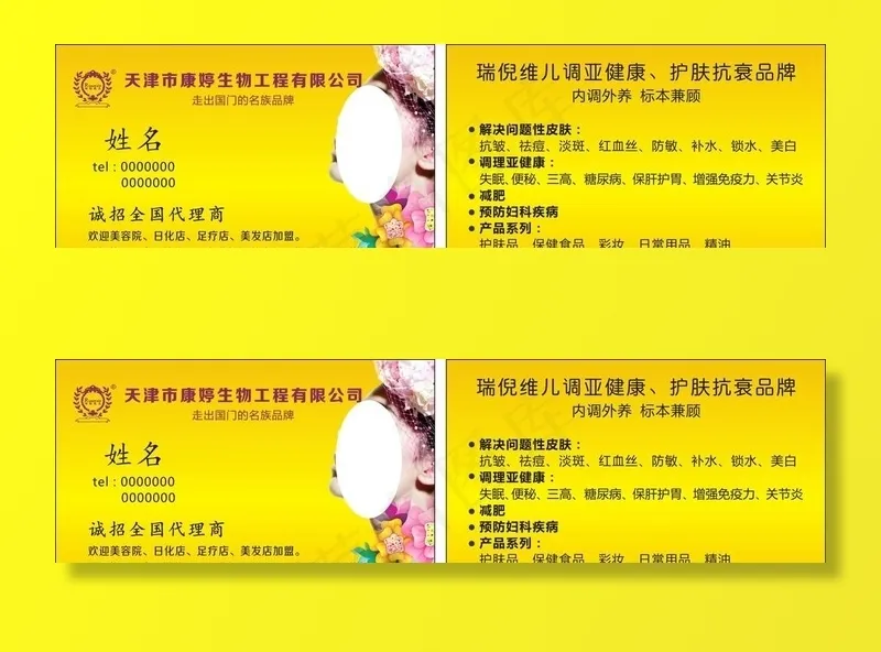 美容名片图片cdr矢量模版下载