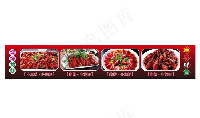 龙虾展板海报图片cdr矢量模版下载