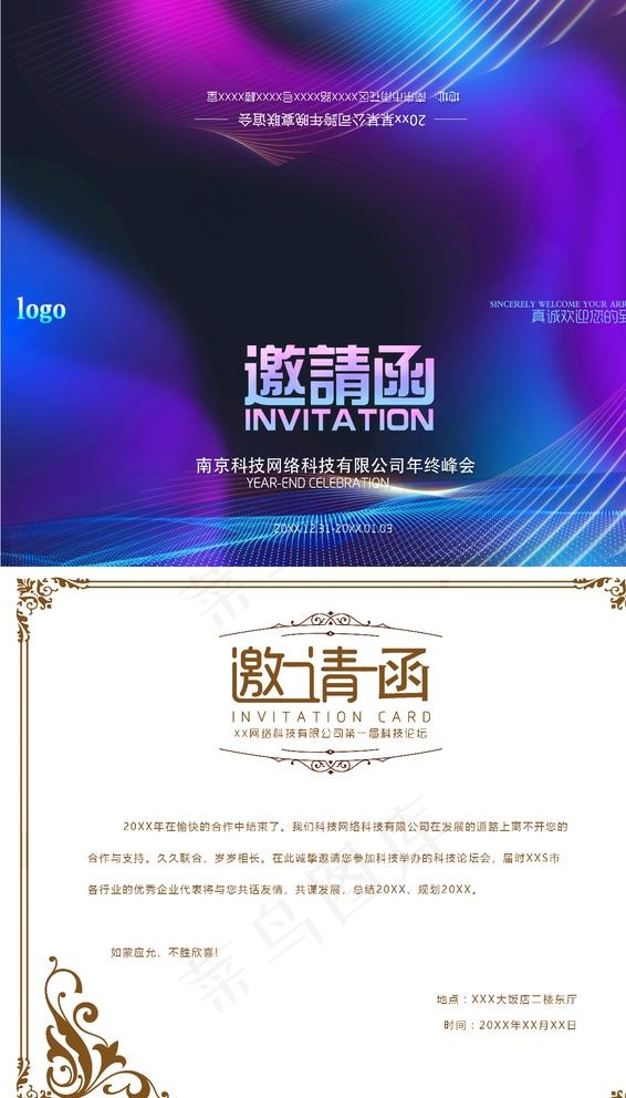 邀请函图片psd模版下载