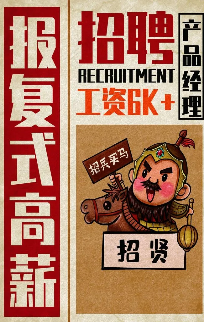 招聘图片(3149X4724(DPI:200))psd模版下载