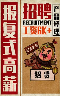 招聘图片