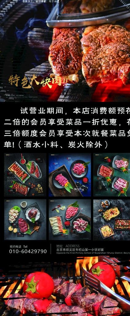韩国特色烤肉宣传展架图片