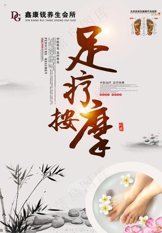 足疗图片
