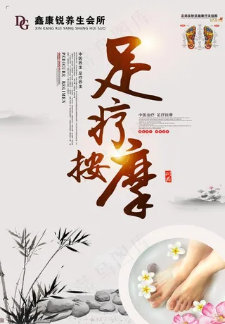 足疗图片