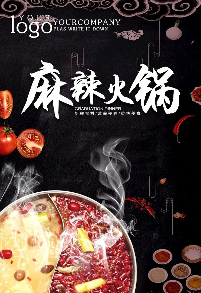 火锅图片(3543X5315(DPI:150))psd模版下载