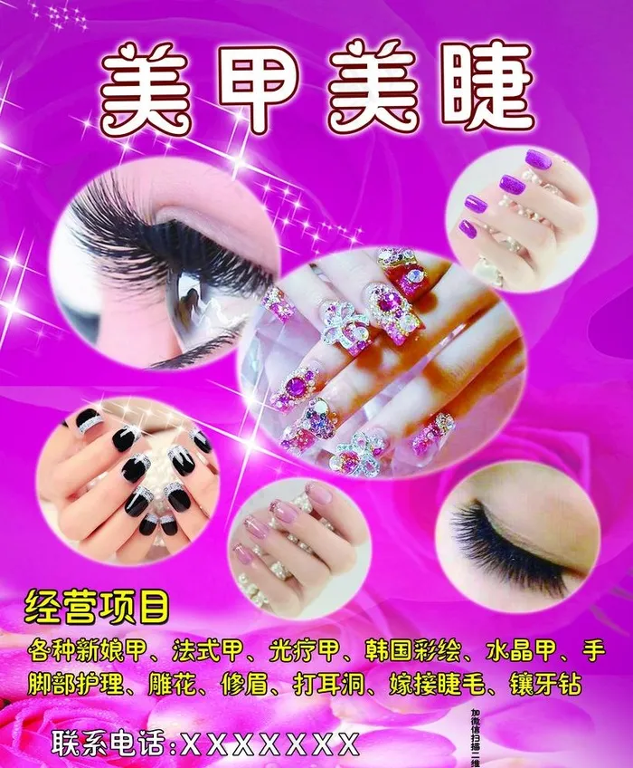 美甲美睫海报图片(3150X3937(DPI:100))psd模版下载