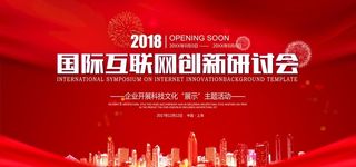 城市背景红色会议背景图片