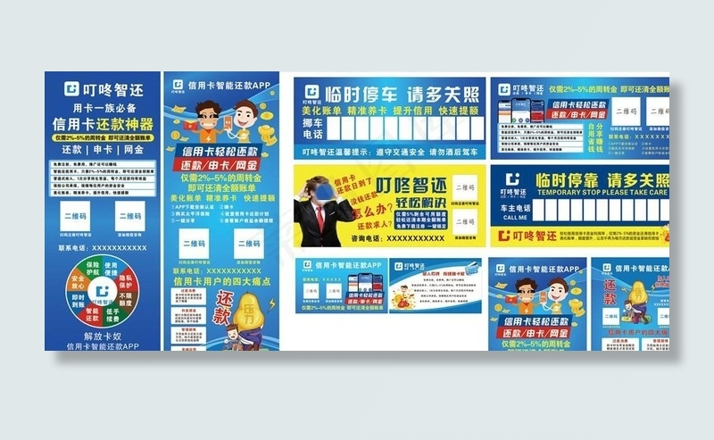 叮咚智还广告图片cdr矢量模版下载