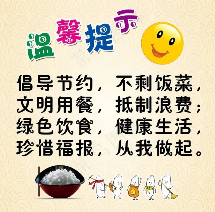 节约粮食图片psd模版下载