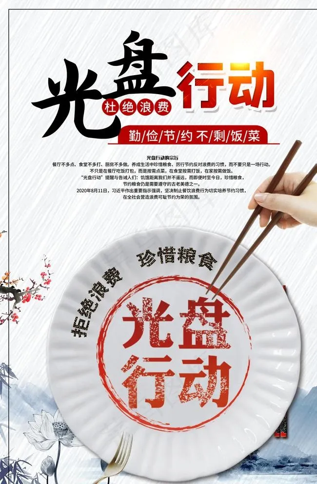 光盘行动图片(2100X3152(DPI:150))psd模版下载