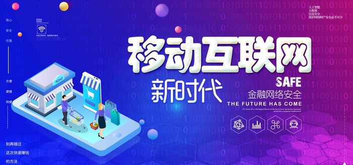 移动互联网图片