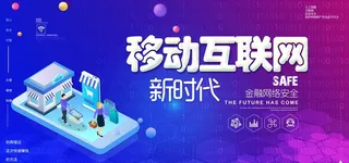 移动互联网图片