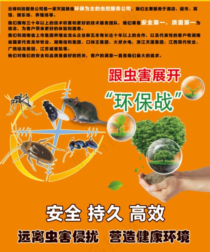 灭四害图片(2551X3437(DPI:300))psd模版下载