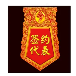 胸牌 令牌 会场布置图片