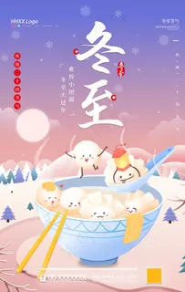冬至图片 冬至图片