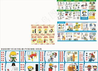 安全生产漫画图片