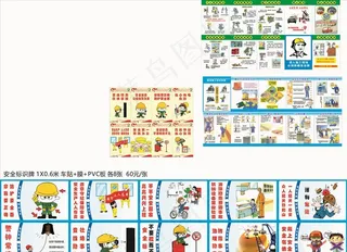 安全生产漫画图片