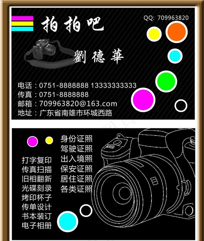照相馆名片图片cdr矢量模版下载