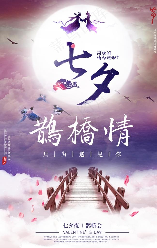 七夕节图片