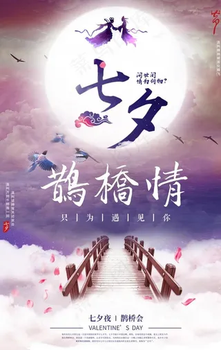 七夕节图片
