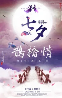 七夕节图片 七夕节图片