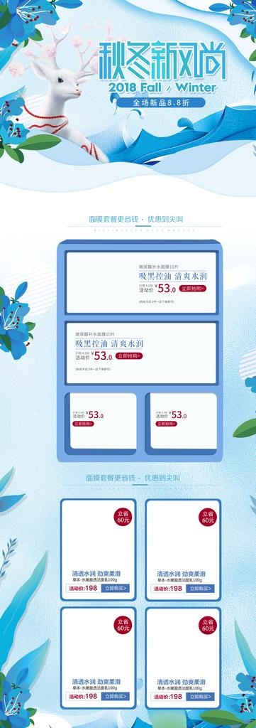 秋冬护肤图片(1920X5000(DPI:72))psd模版下载