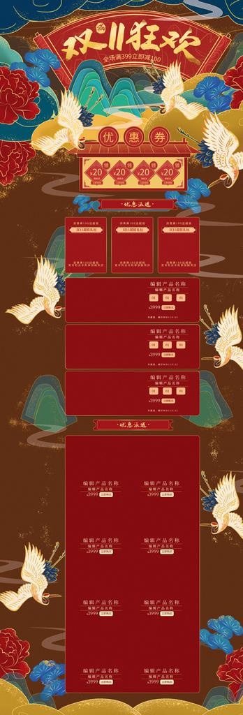 淘宝天猫国潮首页图片
