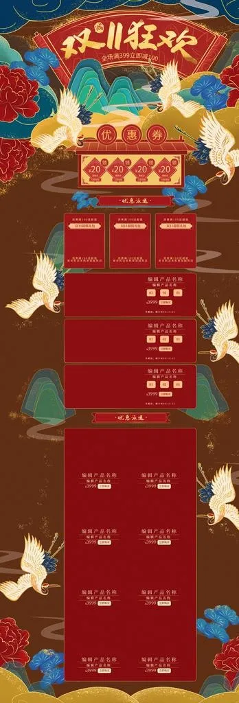 淘宝天猫国潮首页图片(1920X5180(DPI:72))psd模版下载