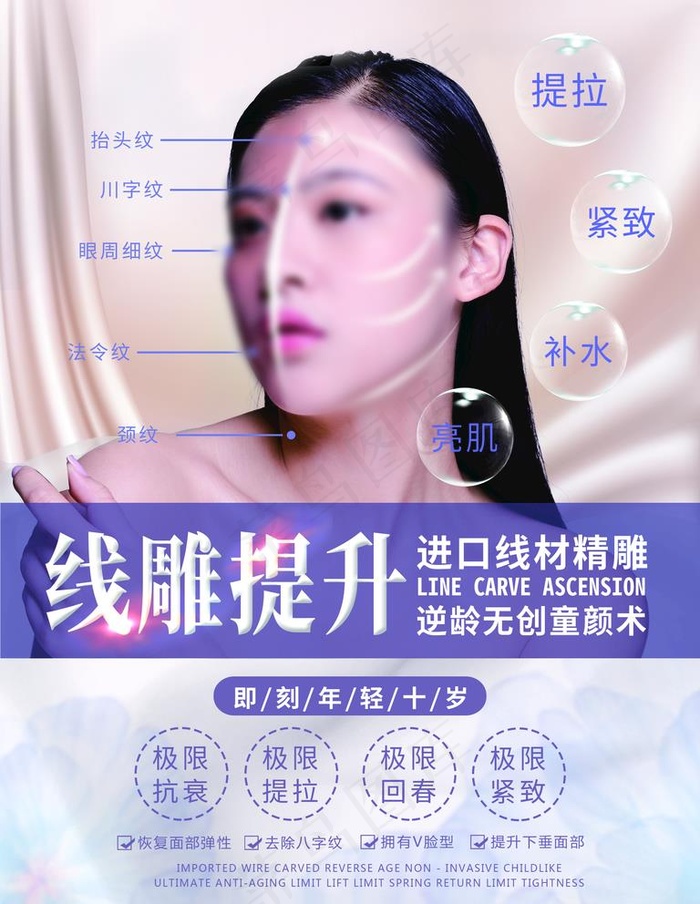 线雕美容图片