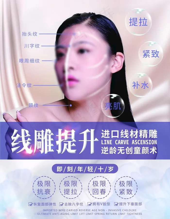 线雕美容图片(1701X2268(DPI:72))psd模版下载