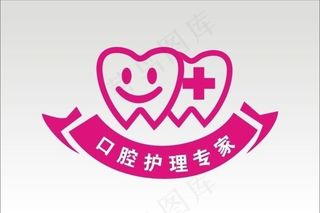 牙科口腔护理专家图片