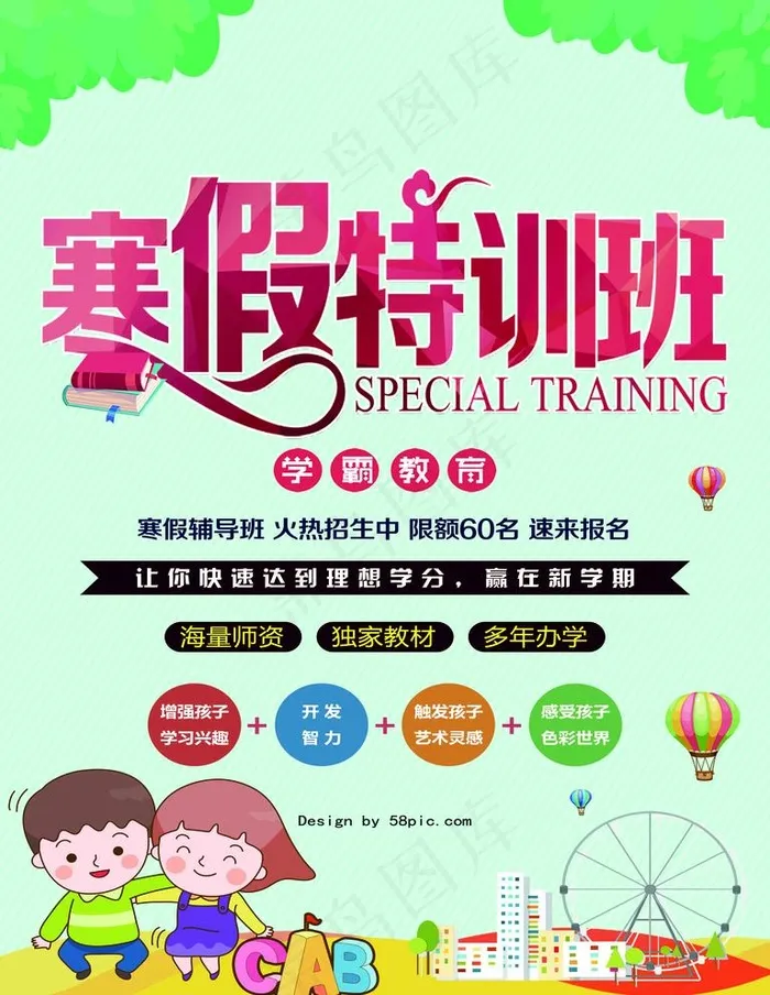 寒假班图片(3543X4724(DPI:150))psd模版下载