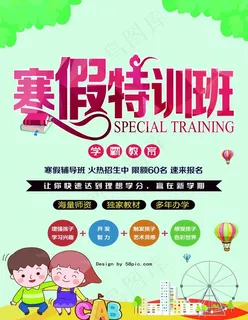 寒假班图片 寒假班图片