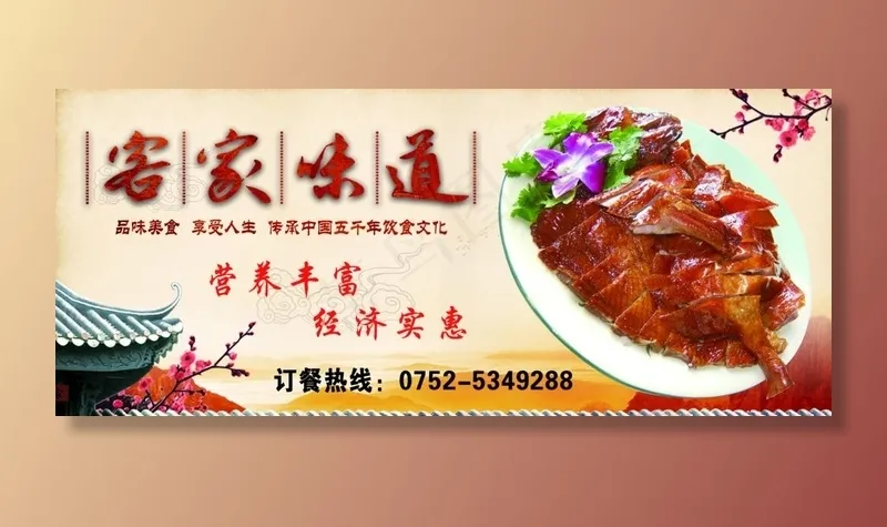 客家味道图片(2126X964(DPI:72))psd模版下载