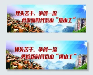 挑山工精神图片