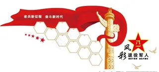 退役军人 风采图片