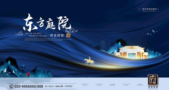 地产海报图片(4724X2657(DPI:150))psd模版下载