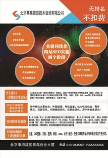 互联网网站推广A4单页图片