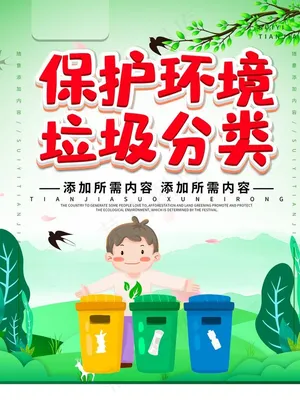 垃圾分类图片