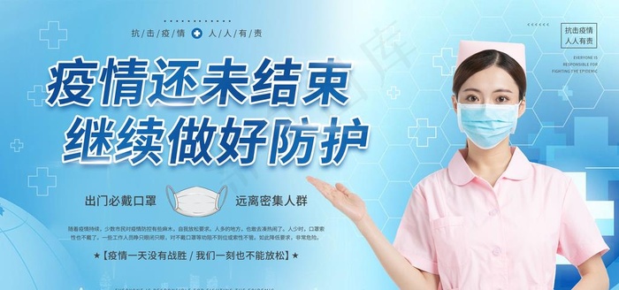 疫情仍在展板图片(3543X1772(DPI:100))psd模版下载