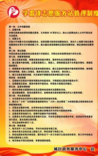 志愿者制度图片