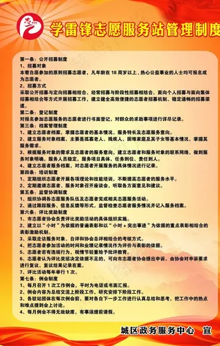 志愿者制度图片