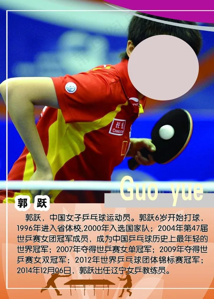 乒乓球图片(2362X3149(DPI:100))psd模版下载