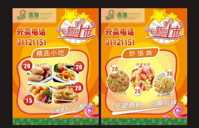餐厅新品上市外卖单页图片cdr矢量模版下载