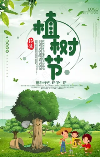 绿色卡通植树节海报图片