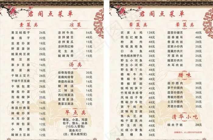 菜单图片cdr矢量模版下载