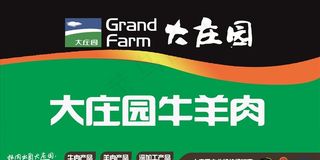 大庄园背景墙图片