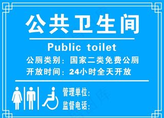公共卫生间图片