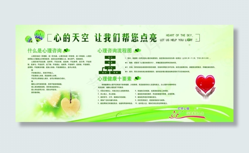 心理咨询图片(6520X3118(DPI:72))psd模版下载